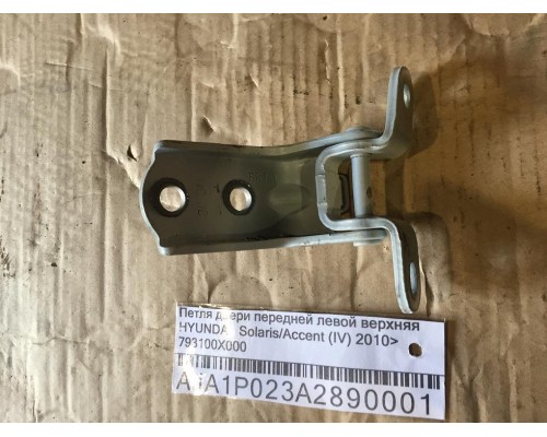 Петля двери передней левой верхняя Hyundai Solaris/Accent IV 2010-2017 ()- купить на ➦ А50-Авторазбор по цене 250.00р.. Отправка в регионы.