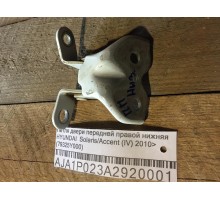 Петля двери передней правой нижняя Hyundai Solaris/Accent IV 2010-2017