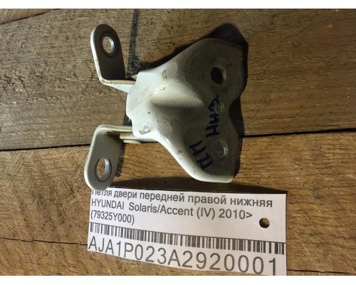 Петля двери передней правой нижняя Hyundai Solaris/Accent IV 2010-2017 ()- купить на ➦ А50-Авторазбор по цене 250.00р.. Отправка в регионы.