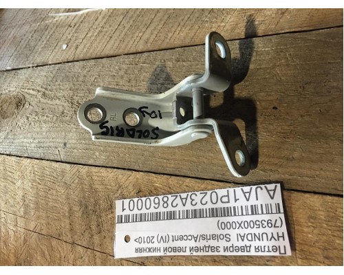 Петля двери задней левой нижняя Hyundai Solaris/Accent IV 2010-2017 ()- купить на ➦ А50-Авторазбор по цене 250.00р.. Отправка в регионы.