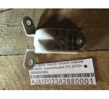 Петля двери задней правой нижняя Hyundai Solaris/Accent IV 2010-2017