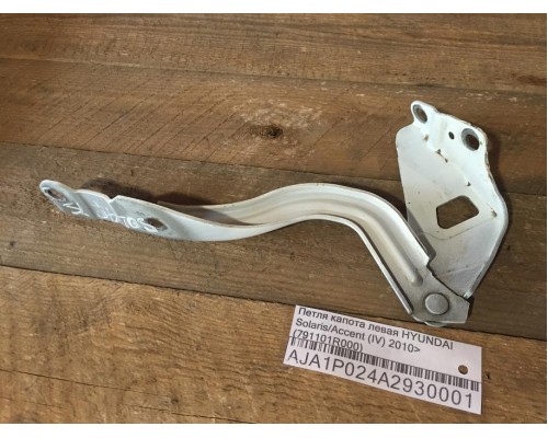 Петля капота левая/правая Hyundai Solaris/Accent IV 2010-2017 ()- купить на ➦ А50-Авторазбор по цене 400.00р.. Отправка в регионы.