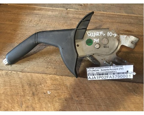 Рычаг стояночного тормоза (ручник) Hyundai Solaris/Accent IV 2010-2017 ()- купить на ➦ А50-Авторазбор по цене 600.00р.. Отправка в регионы.