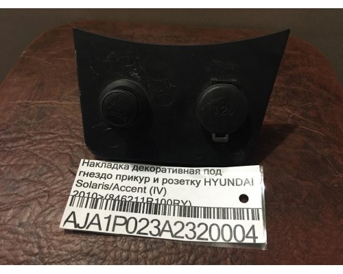 Накладка декоративная Hyundai Solaris/Accent IV 2010-2017 ()- купить на ➦ А50-Авторазбор по цене 300.00р.. Отправка в регионы.