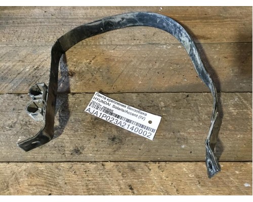 Лента крепления бензобака Hyundai Solaris/Accent IV 2010-2017 ()- купить на ➦ А50-Авторазбор по цене 100.00р.. Отправка в регионы.