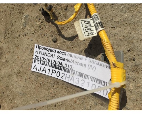 Проводка коса Hyundai Solaris/Accent IV 2010-2017 ()- купить на ➦ А50-Авторазбор по цене 2000.00р.. Отправка в регионы.