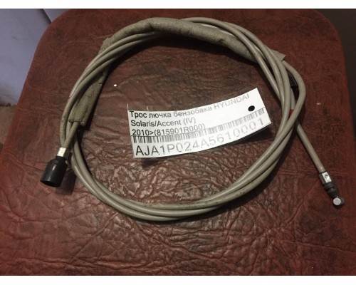 Трос открывания лючка бензобака Hyundai Solaris/Accent IV 2010-2017 ()- купить на ➦ А50-Авторазбор по цене 250.00р.. Отправка в регионы.