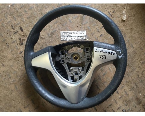 Рулевое колесо для AIR BAG (без AIR BAG) Lifan X60 2012> ()- купить на ➦ А50-Авторазбор по цене 5000.00р.. Отправка в регионы.