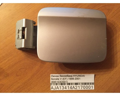 Лючок бензобака Hyundai Sonata IV EF 1998-2001 (695103D001)- купить на ➦ А50-Авторазбор по цене 600.00р.. Отправка в регионы.