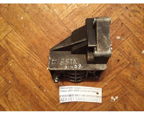 Кронштейн гидроусилителя Ford Fiesta 2001-2008 (2S6E3K738AE)- купить на ➦ А50-Авторазбор по цене 500.00р.. Отправка в регионы.