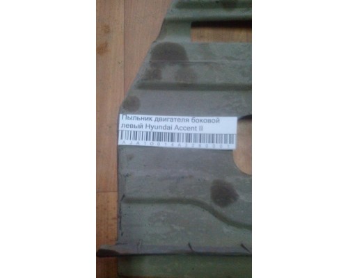 Пыльник (кузов наружные) Hyundai Accent II +ТАГАЗ 2000-2012 (2913038020)- купить на ➦ А50-Авторазбор по цене 100.00р.. Отправка в регионы.