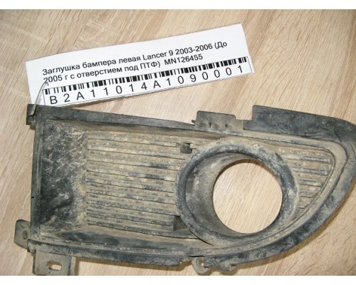 Заглушка бампера Mitsubishi Lancer (CS/Classic) 2003-2006 (MN126455)- купить на ➦ А50-Авторазбор по цене 500.00р.. Отправка в регионы.