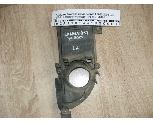 Заглушка бампера Mitsubishi Lancer (CS/Classic) 2003-2006 (MN126455)- купить на ➦ А50-Авторазбор по цене 500.00р.. Отправка в регионы.