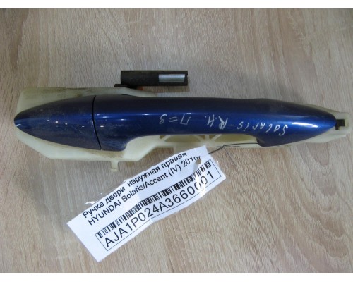 Ручка двери наружняя Hyundai Solaris/Accent IV 2010-2017 ()- купить на ➦ А50-Авторазбор по цене 800.00р.. Отправка в регионы.