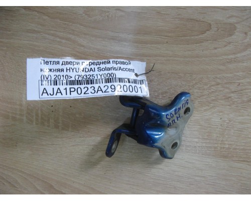 Петля двери передней правой нижняя Hyundai Solaris/Accent IV 2010-2017 (793251Y000)- купить на ➦ А50-Авторазбор по цене 200.00р.. Отправка в регионы.