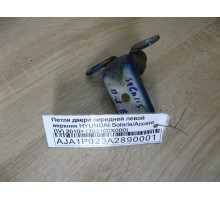 Петля двери передней левой верхняя Hyundai Solaris/Accent IV 2010-2017