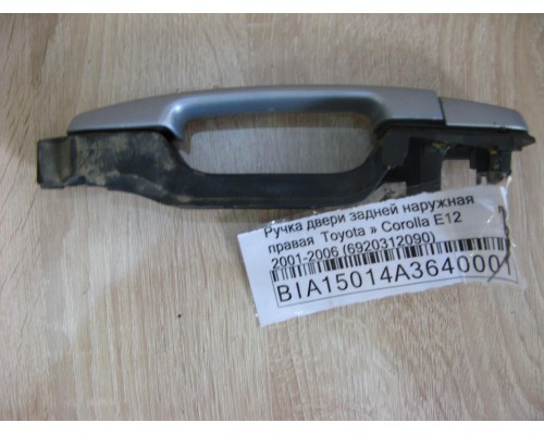 Ручка двери наружняя Toyota Corolla E120 2001-2006 (6920312090)- купить на ➦ А50-Авторазбор по цене 600.00р.. Отправка в регионы.