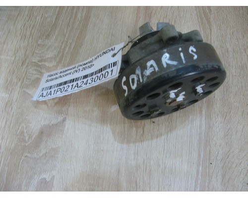 Насос вакуумный Hyundai Solaris/Accent IV 2010-2017 ()- купить на ➦ А50-Авторазбор по цене 500.00р.. Отправка в регионы.