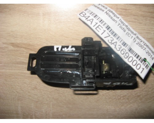 Ручка двери внутренняя Nissan Tiida (C11) 2007-2014 ()- купить на ➦ А50-Авторазбор по цене 350.00р.. Отправка в регионы.