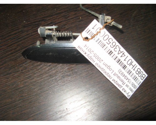 Ручка двери наружняя Renault Logan 2005-2014 (6001549493)- купить на ➦ А50-Авторазбор по цене 200.00р.. Отправка в регионы.