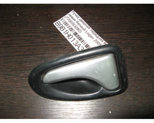 Ручка двери внутренняя Renault Logan 2005-2014 (7700353282)- купить на ➦ А50-Авторазбор по цене 100.00р.. Отправка в регионы.