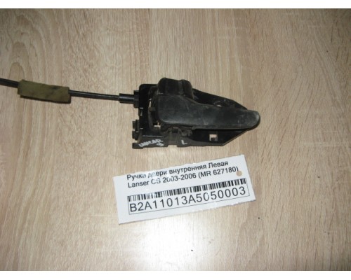 Ручка двери внутренняя Mitsubishi Lancer (CS/Classic) 2003-2006 (MR627180)- купить на ➦ А50-Авторазбор по цене 150.00р.. Отправка в регионы.
