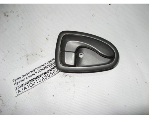 Ручка двери внутренняя Hyundai Accent II +ТАГАЗ 2000-2012 (8262025000)- купить на ➦ А50-Авторазбор по цене 100.00р.. Отправка в регионы.