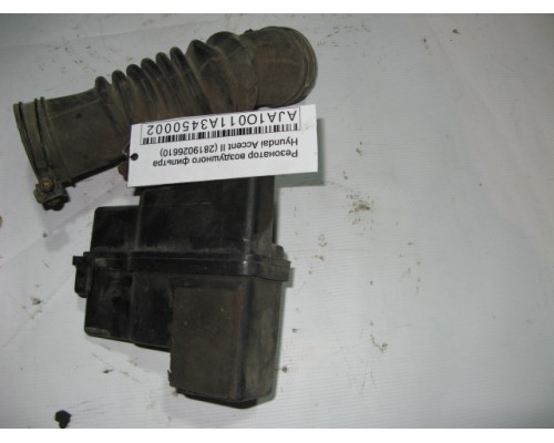 Резонатор воздушного фильтра Hyundai Accent II +ТАГАЗ 2000-2012 (2819026610)- купить на ➦ А50-Авторазбор по цене 150.00р.. Отправка в регионы.