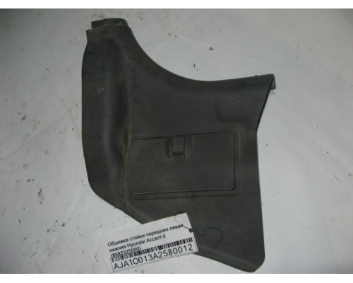 Обшивка стойки Hyundai Accent II +ТАГАЗ 2000-2012 (8582325000)- купить на ➦ А50-Авторазбор по цене 300.00р.. Отправка в регионы.