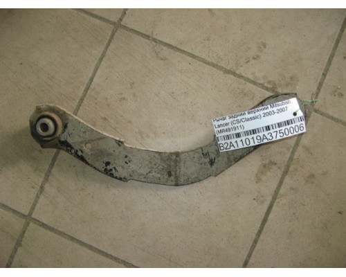 Рычаг задний Mitsubishi Lancer (CS/Classic) 2003-2006 (MR491911)- купить на ➦ А50-Авторазбор по цене 300.00р.. Отправка в регионы.