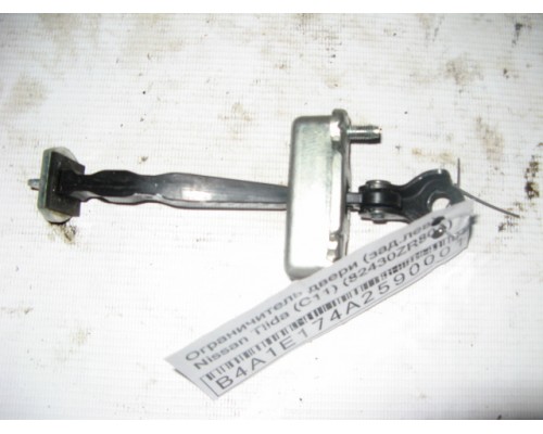 Ограничитель двери Nissan Tiida (C11) 2007-2014 (82430ZR80A)- купить на ➦ А50-Авторазбор по цене 400.00р.. Отправка в регионы.