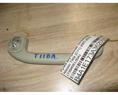 Ручка внутренняя потолочная Nissan Tiida (C11) 2007-2014 (73940EL00A)- купить на ➦ А50-Авторазбор по цене 250.00р.. Отправка в регионы.