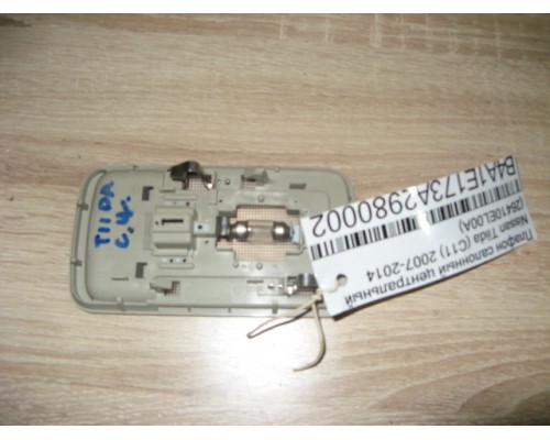 Плафон салонный Nissan Tiida (C11) 2007-2014 (26410EL00A)- купить на ➦ А50-Авторазбор по цене 400.00р.. Отправка в регионы.