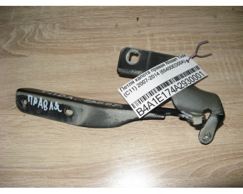 Петля капота левая/правая Nissan Tiida (C11) 2007-2014 (65400ED00A)- купить на ➦ А50-Авторазбор по цене 600.00р.. Отправка в регионы.