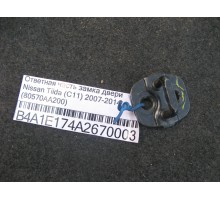 Ответная часть замка двери Nissan Tiida (C11) 2007-2014