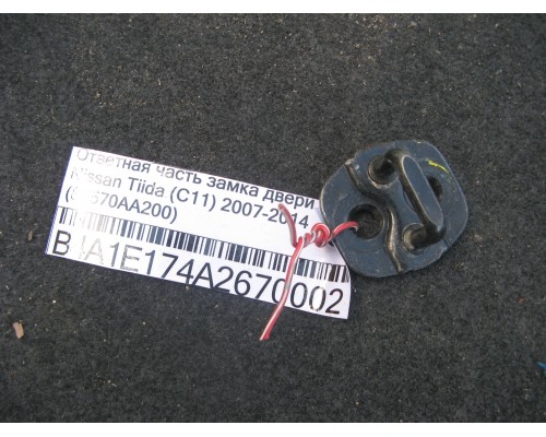 Ответная часть замка двери Nissan Tiida (C11) 2007-2014 (80570AA200)- купить на ➦ А50-Авторазбор по цене 100.00р.. Отправка в регионы.
