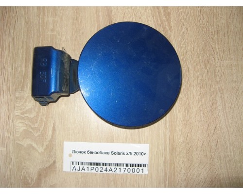 Лючок бензобака Hyundai Solaris/Accent IV 2010-2017 ()- купить на ➦ А50-Авторазбор по цене 500.00р.. Отправка в регионы.