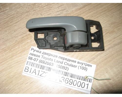 Ручка двери внутренняя Toyota Land Cruiser (100) 1998-2007 (6920630150B2)- купить на ➦ А50-Авторазбор по цене 250.00р.. Отправка в регионы.