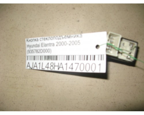 Кнопка стеклоподъемника Hyundai Elantra III XD 2000-2010 (935782D000)- купить на ➦ А50-Авторазбор по цене 150.00р.. Отправка в регионы.