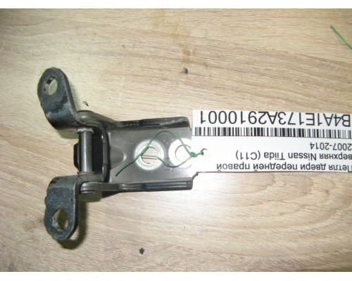 Петля двери передней правой верхняя Nissan Tiida (C11) 2007-2014 ()- купить на ➦ А50-Авторазбор по цене 350.00р.. Отправка в регионы.