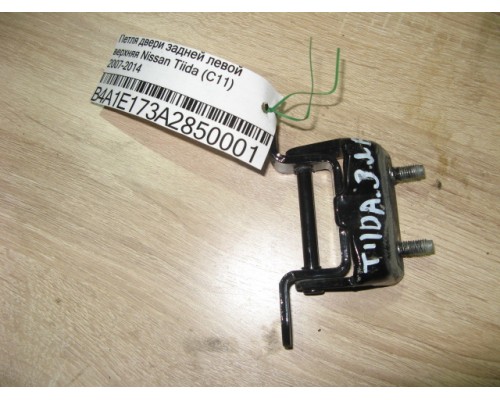 Петля двери задней левой верхняя Nissan Tiida (C11) 2007-2014 ()- купить на ➦ А50-Авторазбор по цене 350.00р.. Отправка в регионы.