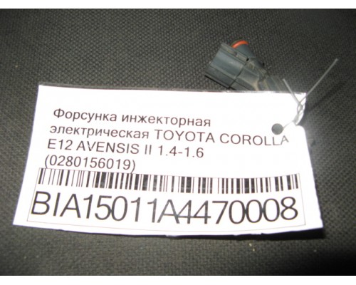 Форсунка инжекторная Toyota Corolla E120 2001-2006 (280156019)- купить на ➦ А50-Авторазбор по цене 400.00р.. Отправка в регионы.