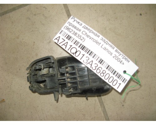 Ручка двери внутренняя Chevrolet Lanos 2004-2010 (96238352)- купить на ➦ А50-Авторазбор по цене 100.00р.. Отправка в регионы.