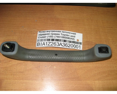 Ручка внутренняя потолочная Toyota Land Cruiser (100) 1998-2007 (7461060080A0)- купить на ➦ А50-Авторазбор по цене 250.00р.. Отправка в регионы.