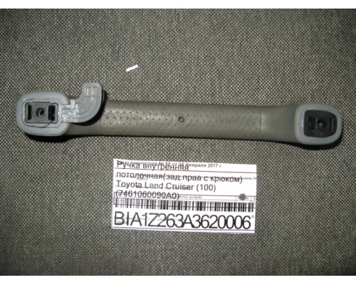 Ручка внутренняя потолочная Toyota Land Cruiser (100) 1998-2007 (7462060041)- купить на ➦ А50-Авторазбор по цене 400.00р.. Отправка в регионы.