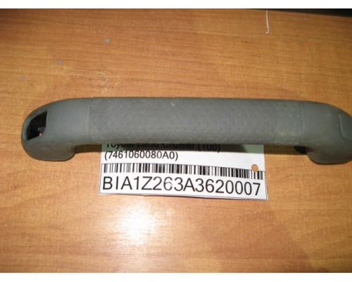 Ручка внутренняя потолочная Toyota Land Cruiser (100) 1998-2007 (7461060080A0)- купить на ➦ А50-Авторазбор по цене 250.00р.. Отправка в регионы.