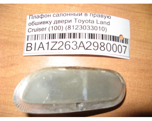 Плафон салонный Toyota Land Cruiser (100) 1998-2007 (8123033010)- купить на ➦ А50-Авторазбор по цене 400.00р.. Отправка в регионы.