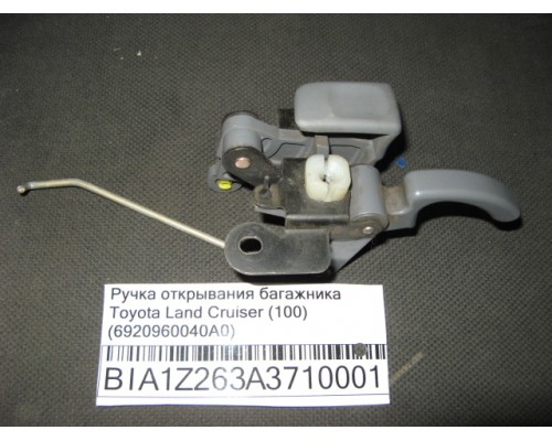Ручка открывания багажника Toyota Land Cruiser (100) 1998-2007 (6920960040A0)- купить на ➦ А50-Авторазбор по цене 500.00р.. Отправка в регионы.