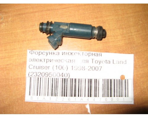 Форсунка инжекторная Toyota Land Cruiser (100) 1998-2007 (2320950040)- купить на ➦ А50-Авторазбор по цене 1000.00р.. Отправка в регионы.