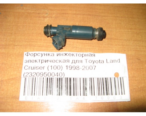 Форсунка инжекторная Toyota Land Cruiser (100) 1998-2007 (2320950040)- купить на ➦ А50-Авторазбор по цене 1000.00р.. Отправка в регионы.